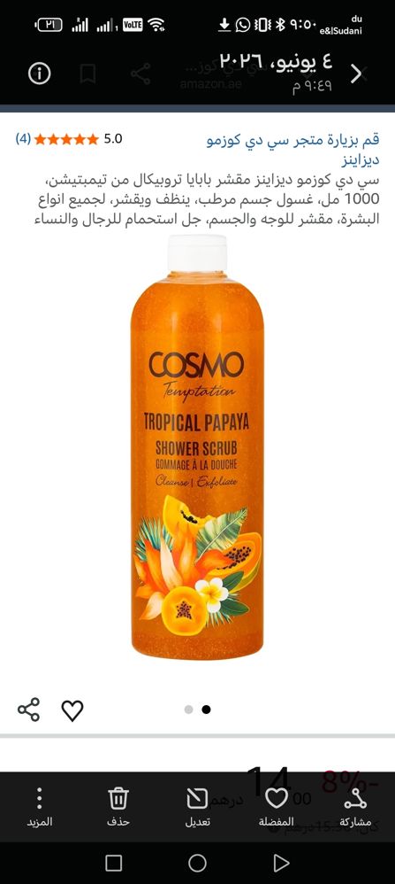 Exfoliating shower gel_thumbnail_3