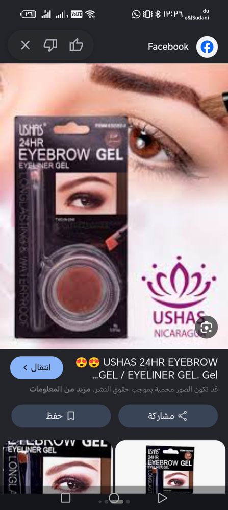 Eyebrow defining gel_thumbnail_2