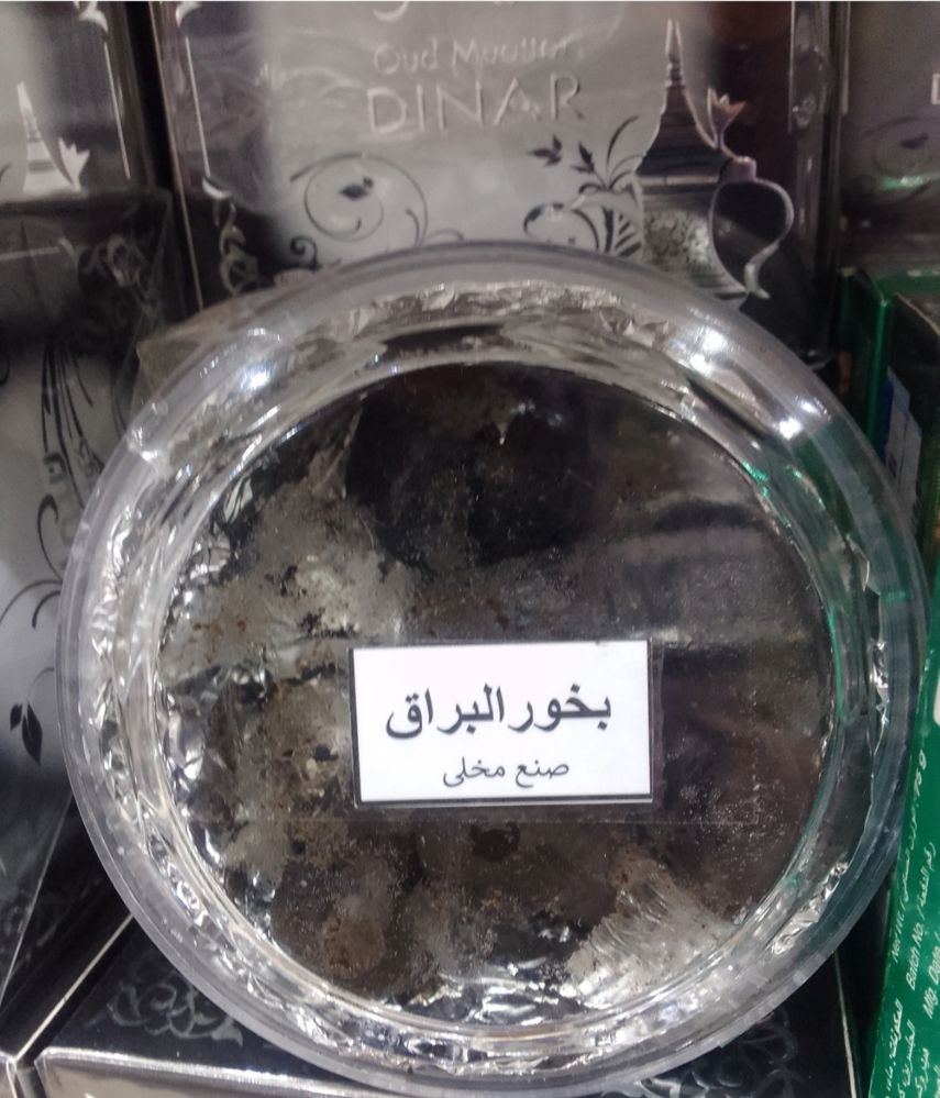 بخور البراق _thumbnail_1
