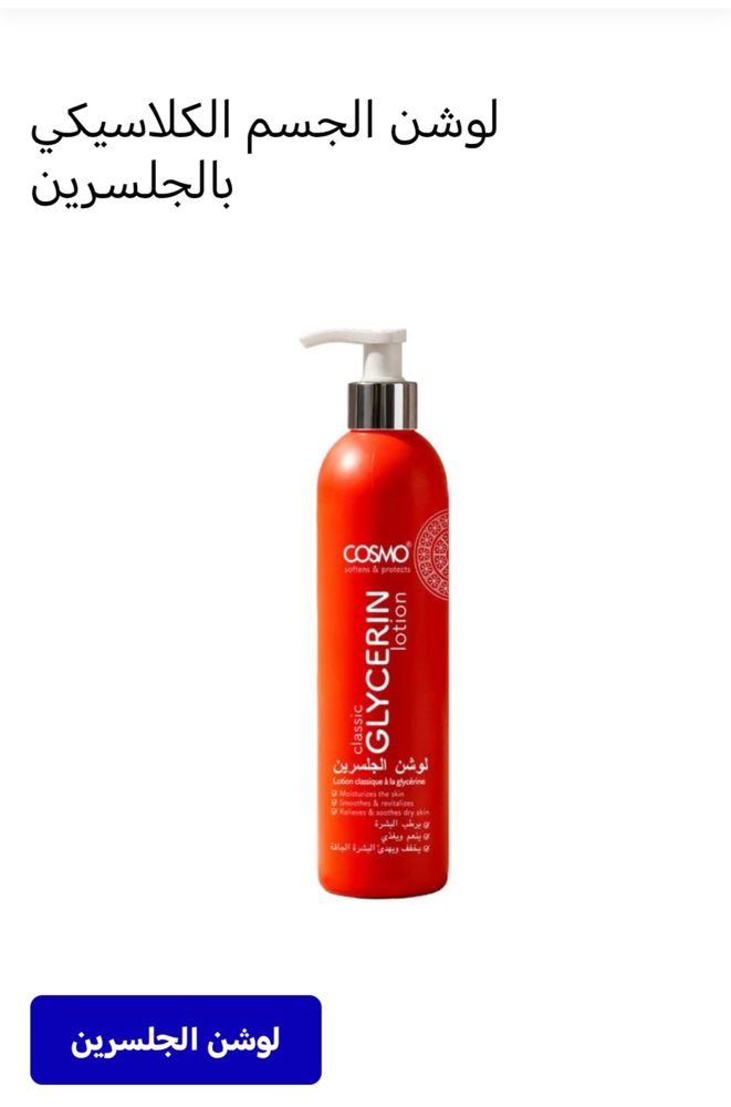 Glycerin lotion_thumbnail_0